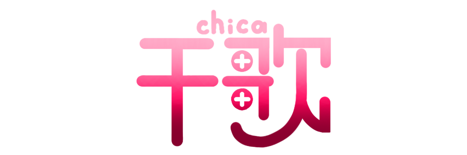 千歌 -chica-